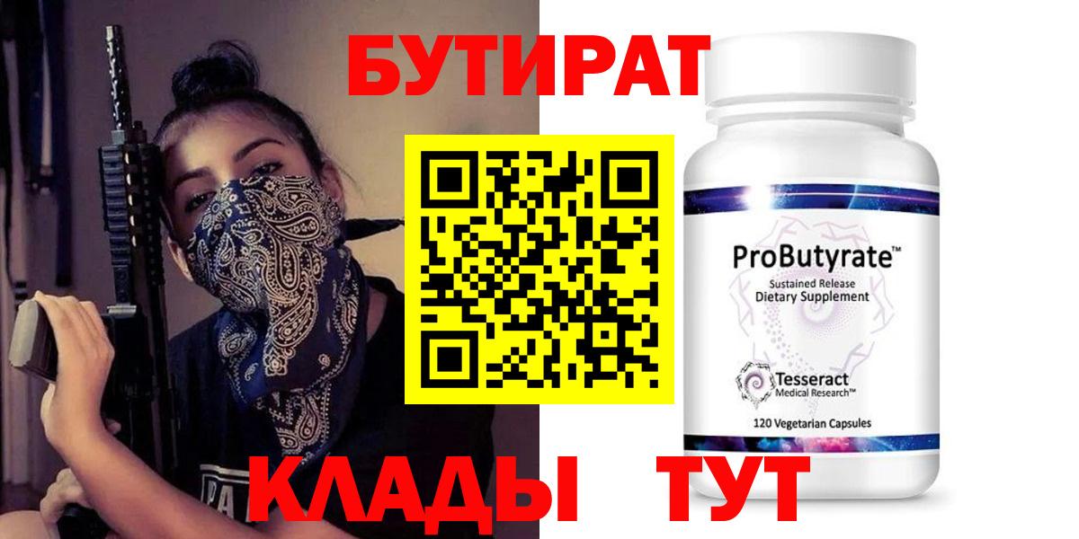 БУТИРАТ BDO  Александров 