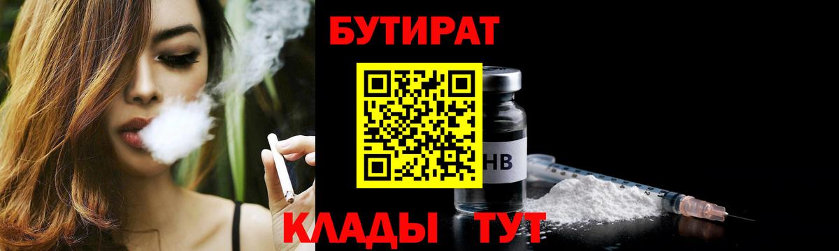 Бутират жидкий экстази Александров