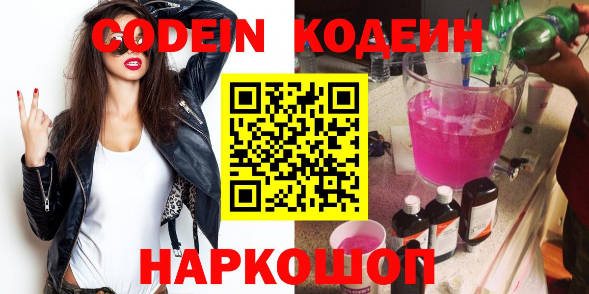Александров  Codein напиток Lean (лин)  Кодеин напиток Lean (лин)  Вход с VPN 