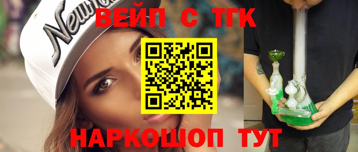 ТГК гашишное масло  Вход с VPN  Дистиллят ТГК вейп  Александров 